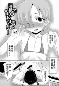 [Nekogen] Inran ♂ Model Midara IV Jigoku (Koushoku Shounen Vol. 03) [Chinese] [夜願漢化]