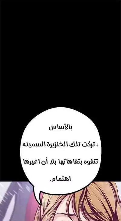 美麗新世界 عالم مذهل و جديد الفصل 10 (Twitter: @Abbas_B1)