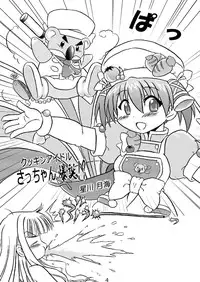 [Nanairo Kaidanji] クッキンアイドルさっちゃん爆誕!?
