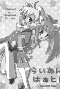 (Puniket 13) [Siropome (MZK)] Lion Heart! (Fushigiboshi no Futagohime)