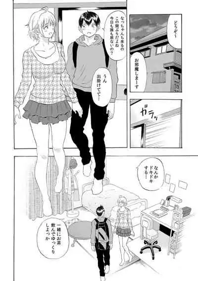 なっちゃんステップ 完全版（前半部＋後半部）