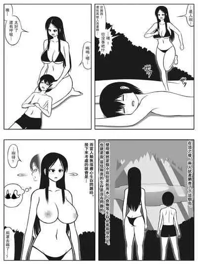 [(sato→ siruto→)Sato] Mujintou ni Shota to Onee-san ga Nagaretsuitara Kozukuri gurai shika Yaru Koto wa Nai [Chinese] [永生的喵個人漢化]