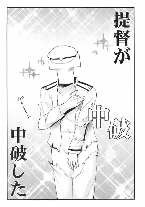 Teitoku ga Chuuha Shita!