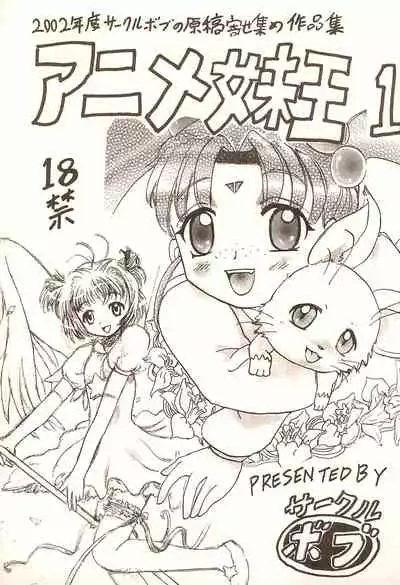 Aniome Imouto Ou 1