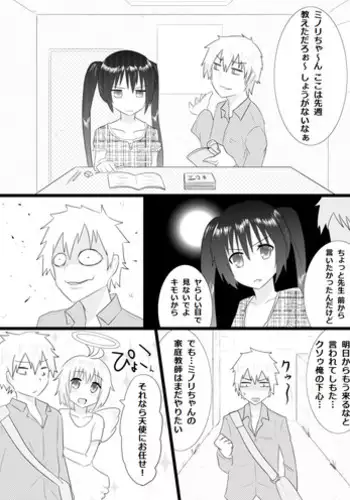 [Giu] Katei Kyoushi ga TRY