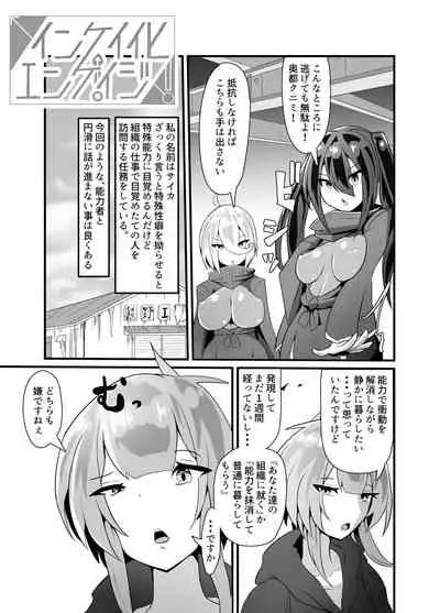 INKEI-ka ENGAGE!