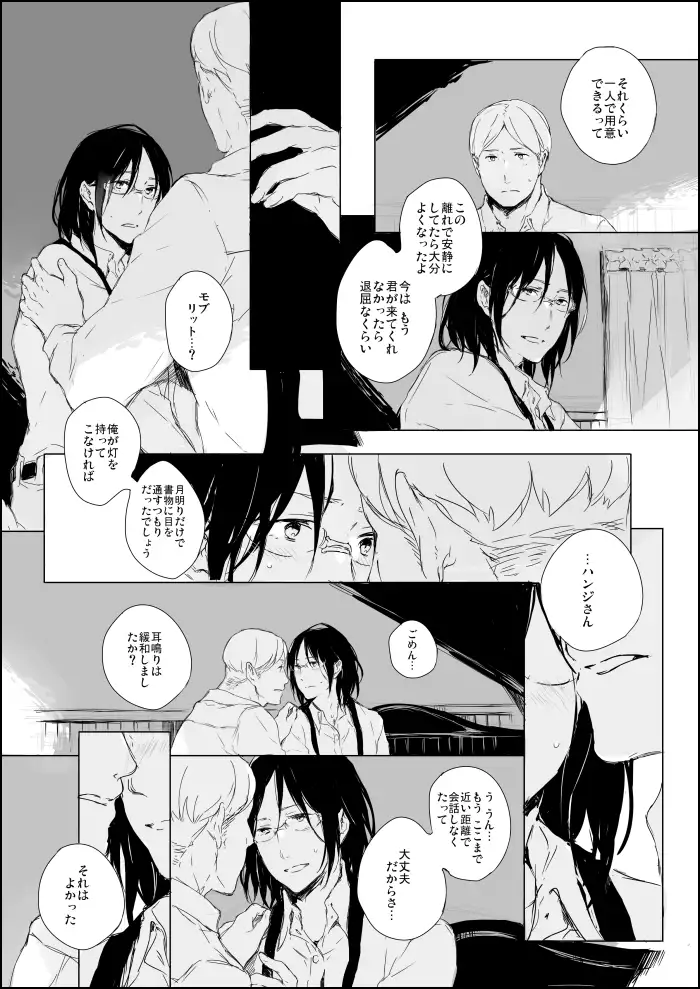 Hanji x Moblit: Sharing the bed