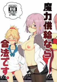 (C92) [Pikorin! (Spiritus Tarou)] Maryoku Kyoukyuu nara Gouhou desu. (Fate/Grand Order) [Chinese] [MEGA巨莖怪漢化]