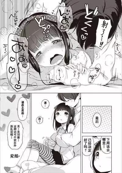 [Henreader]Uikuendo Kabburu Gojitsudan| 周末情侣 后日谈(Motto! Hatsukoi Ribbon. )[Chinese][和泉妃愛个人汉化][Digital]