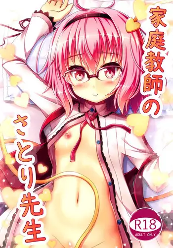 Kateikyoushi no Satori-sensei