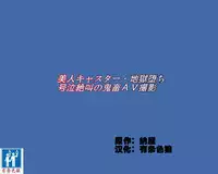 [Naya (Papermania)] Bijin Caster Jigoku-ochi Goukyuu Zekkyou no Kichiku AV Satsuei [Chinese] [有条色狼汉化]