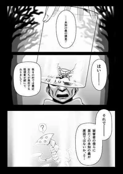 Majo ga Shokushuu to Mushi ni Kisei Sarete Shikyuu to Jinsei o Mechakucha ni Sareru Hanashi