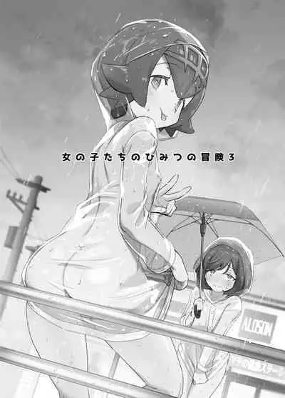[Chouzankai (TER)] Onnanoko-tachi no Himitsu no Bouken 3 女孩們的秘密冒險 3 (Pokémon Sun & Moon) [Chinese] [Decensored] [Digital]