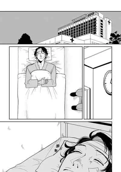 Yameru Toki mo, Sukoyakanaru Toki mo, | 无论疾病、还是健康 #4-5