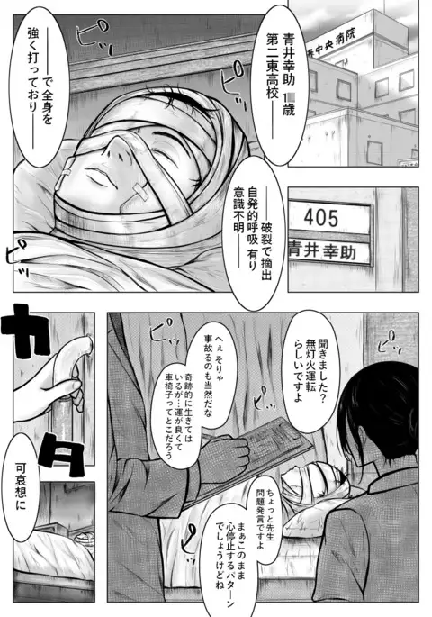 Ore ga otokoda to iu koto wa himitsudakara