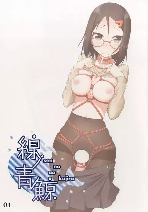 線ノ青鯨