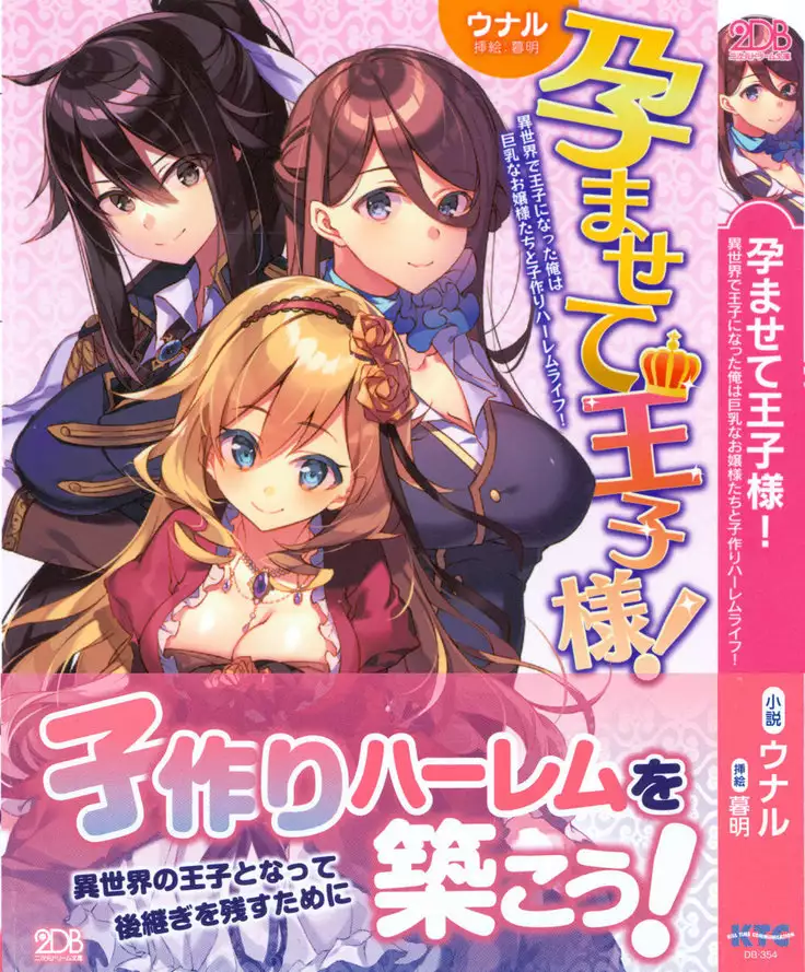 孕ませて王子様!