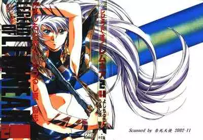 Satoshi urushihara ~Legend of Lemnear: Jet Black Wings of Valkisas