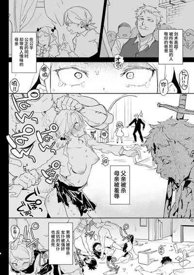 [Meshikutteneru. (Atage)] Chinpo Kurui Fukushuusha no Matsuro [Chinese] [逃亡者x真不可视汉化组] [Digital]