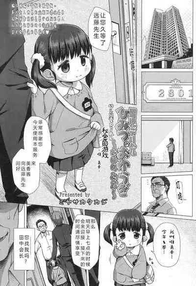 [Miyasaka Takaji] Enji DeliHeal Himitsu no Oyuugi ~Yuino Mika~ | 幼儿园童电召服务秘密的游戏 -唯 美香- (COMIC LO 2017-10) [Chinese] [工口之魂个人汉化] [Digital]