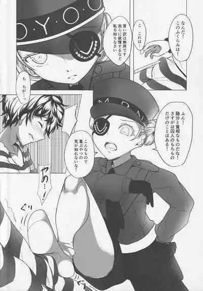 (C97) [mikan-bako (Kotatsu Mikan)] Kisama ni wa kōsei ga hitsuyō no yōda na! (Persona 5)
