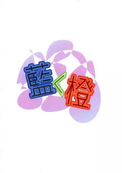 Aiku Daidai