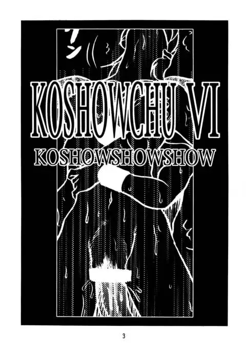 Koshouchuu 6