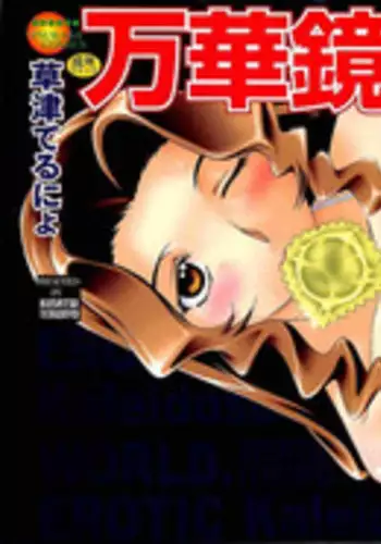 [Kusatsu Terunyo] Mangekyou