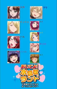 [ルネコミック] 【フルカラー成人版】 おいでよ!水龍敬ランド 下半身のアイドル☆ホーニィセントリー 第2話 [DL版]