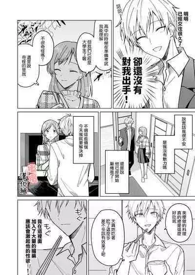 [Notte/ o soba 3-gō/ Hisaka Itsuki] ikemen kareshi ni itazura shitara kawaikute semeru no ga tomaranai｜对帅气男友使坏过于可爱想要一直捉弄他[中文] [橄榄汉化组]