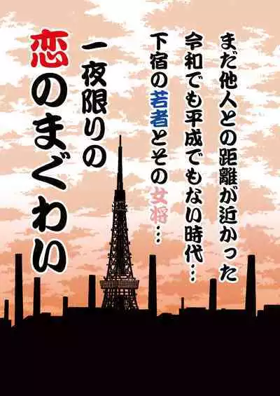 Ero Okami Showa no Joji
