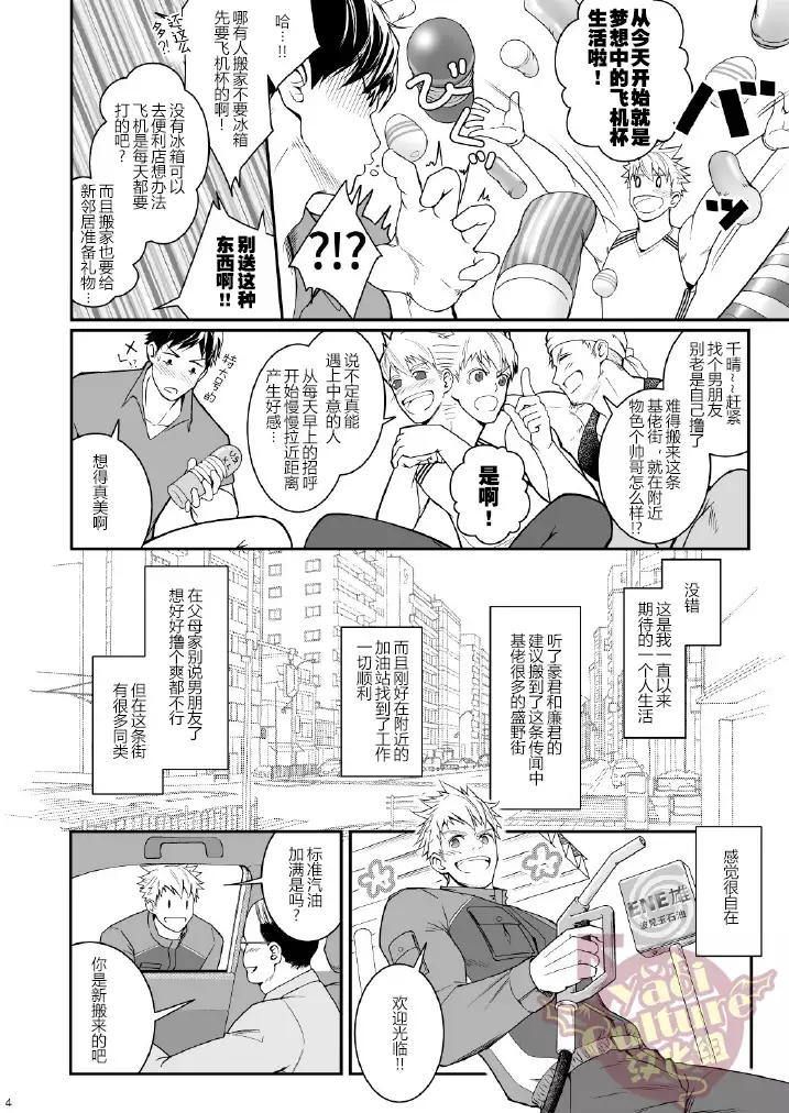 Ana Horu Dake ja Tarinessu!! | 一个小洞根本不够!!