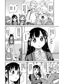 [Akitsuki Itsuki] Hajimete no Omoibito [Chinese] [谁再提BGF就友尽的朔夜汉化]