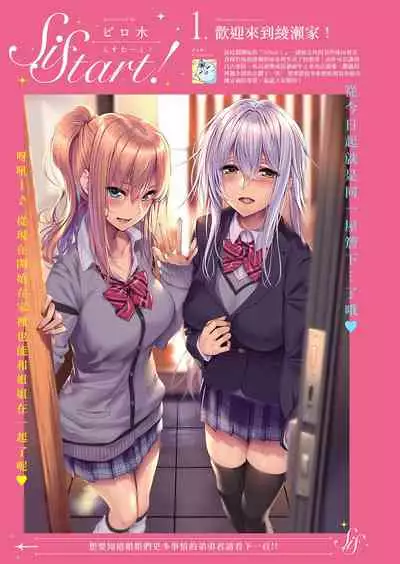 [Piromizu] SiStart! Ch. 1-2 [Chinese] [下克上几年之约] [Digital]