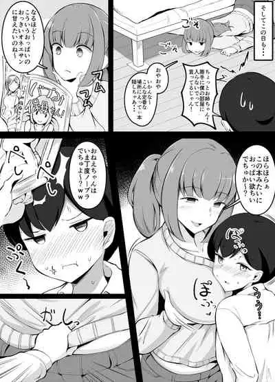 いつも姉にからかわれているので一転攻勢する弟くん