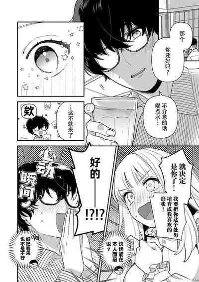 risō no kareshi o DIY | DIY定制理想男友