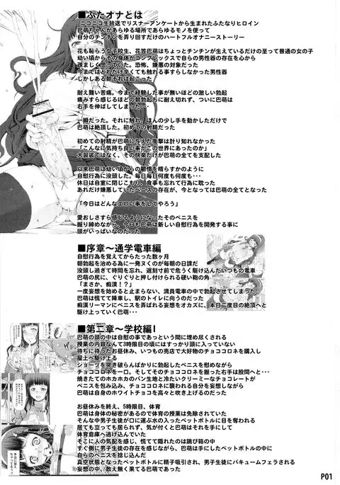 Futa Ona Daisanshou Kouhen | A Certain Futanari Girl's Masturbation Diary Ch. 3.5