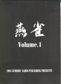 (C48) [豺狼出版 (J・さいろー)] 燕雀 Volume 1 (エルフ・１７、魔法騎士レイアース)
