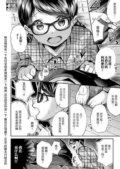 [Yamada Konayuki] Meikko-chan ni wa Sakaraenai!? | 无法违抗侄女!? (COMIC LO 2022-08) [Chinese] [逃亡者×真不可视汉化组] [Digital]