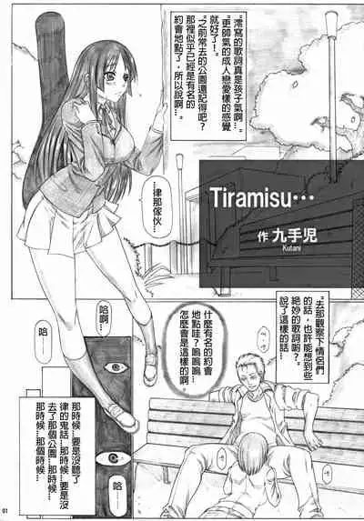 (C81) [AXZ (Kutani)] Angel's stroke 59 Namashokuyou Mio-chan! (K-ON!) [Chinese] [靴下汉化组]
