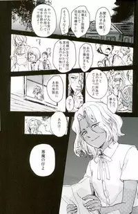 [尻尾と煙管 (寿丸)] 悪魔の仔 (幕末Rock)