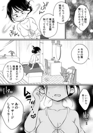 Batsuichi Hitozuma, Moto Danna no Ero Massage ni Ochiru!
