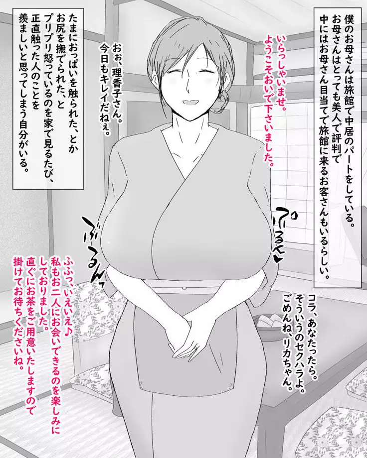 Boshi netorare fūkei ~ ya 〇 Za no on'na ni natta haha ~