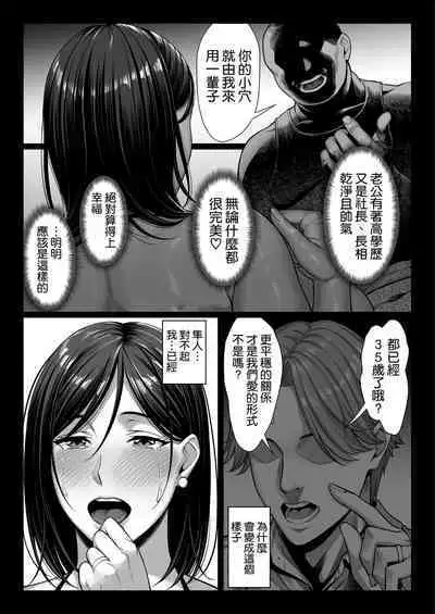 お嬢様育ちの生意気セレブ妻を汚いおっさんチンポでわからせる 黒消しver