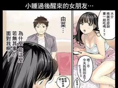 Kanojo no SmaPho o Nozoita dake nano ni 2 | 明明只是偷看了一下她的手機而已 2