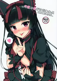 (C89) [Matatabi Sanjou (HaRu)] Konya wa Nigasanai wa yo (Gate: Jieitai Kano Chi nite, Kaku Tatakaeri)