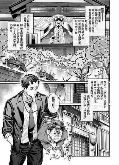 トイレの地味子とお迎えの獄卒