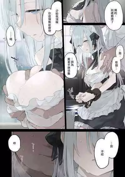 Rouraku Reijou Maid Ochi - caged daughter chloe | 堕落的贵族女仆