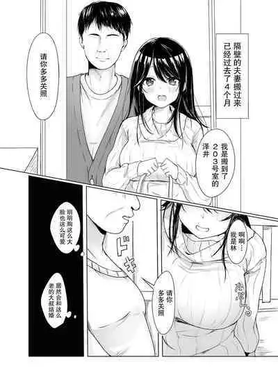 Tonari no Oku-san Moraimasu | 住在隔壁的太太被我睡到了