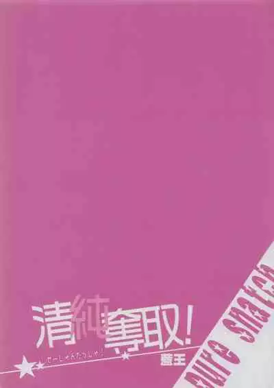 Seijun Dasshu!